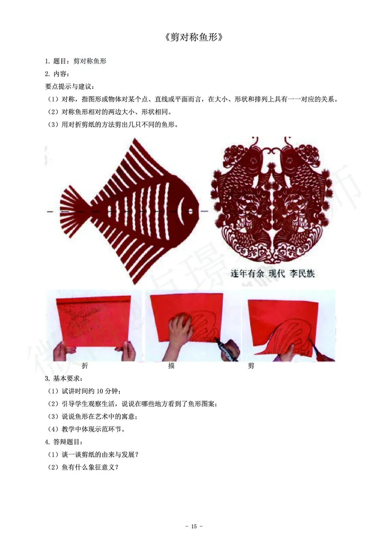 小学美术教师资格证面试练习题_教资初高中_教资面试2025教资面试备考资料合集_教资面试资料合集_4、教资面试真题汇总_学科面试真题及答案_卢姨汇总版