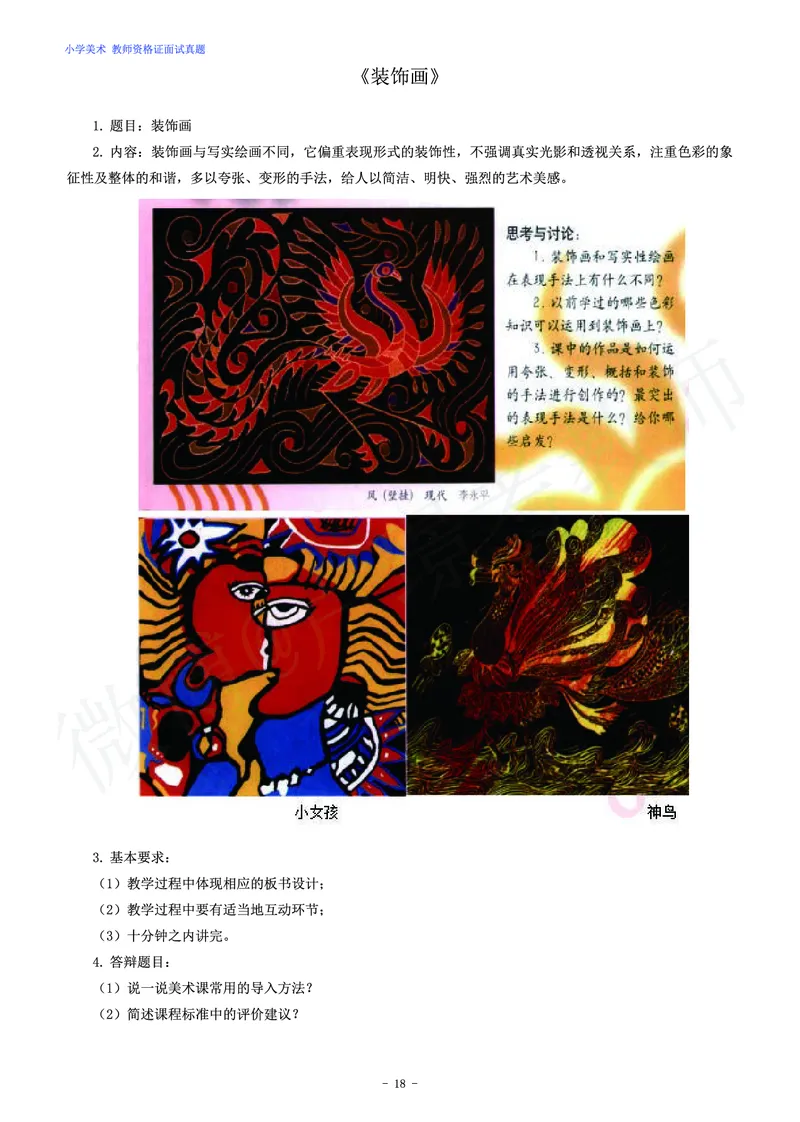 小学美术教师资格证面试练习题_教资初高中_教资面试2025教资面试备考资料合集_教资面试资料合集_4、教资面试真题汇总_学科面试真题及答案_卢姨汇总版