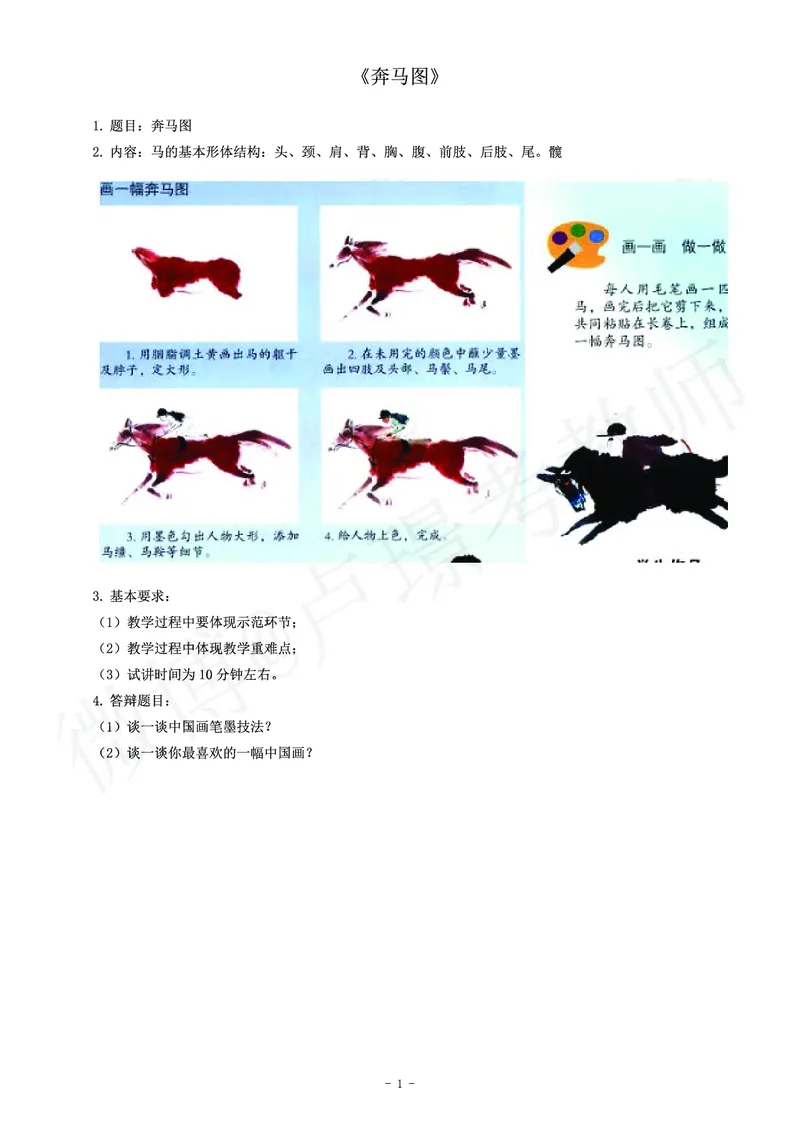 小学美术教师资格证面试练习题_教资初高中_教资面试2025教资面试备考资料合集_教资面试资料合集_4、教资面试真题汇总_学科面试真题及答案_卢姨汇总版