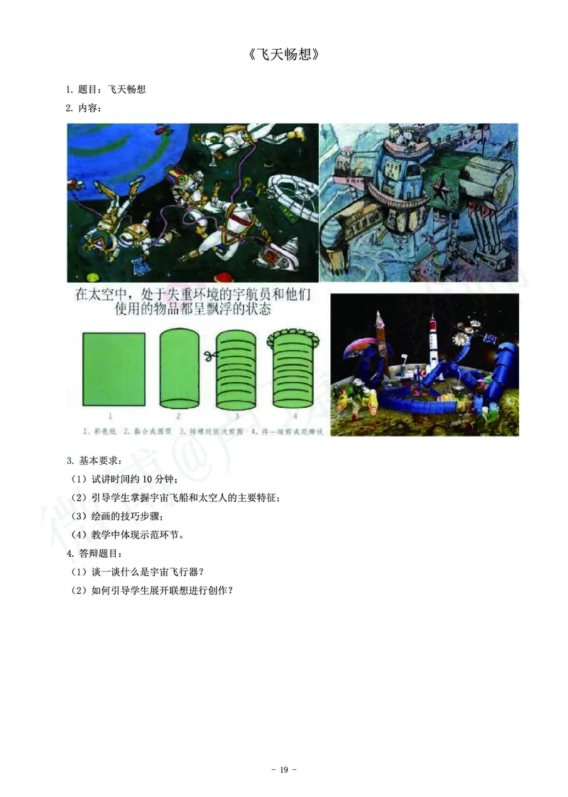 小学美术教师资格证面试练习题_教资初高中_教资面试2025教资面试备考资料合集_教资面试资料合集_4、教资面试真题汇总_学科面试真题及答案_卢姨汇总版