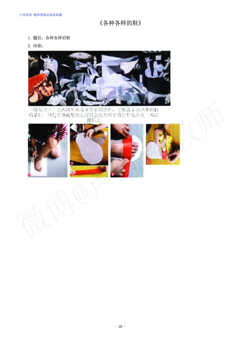 小学美术教师资格证面试练习题_教资初高中_教资面试2025教资面试备考资料合集_教资面试资料合集_4、教资面试真题汇总_学科面试真题及答案_卢姨汇总版