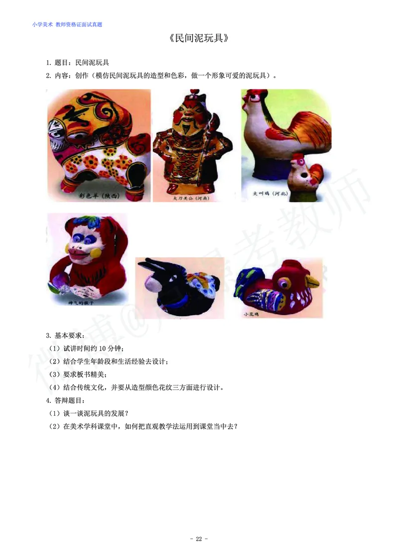 小学美术教师资格证面试练习题_教资初高中_教资面试2025教资面试备考资料合集_教资面试资料合集_4、教资面试真题汇总_学科面试真题及答案_卢姨汇总版