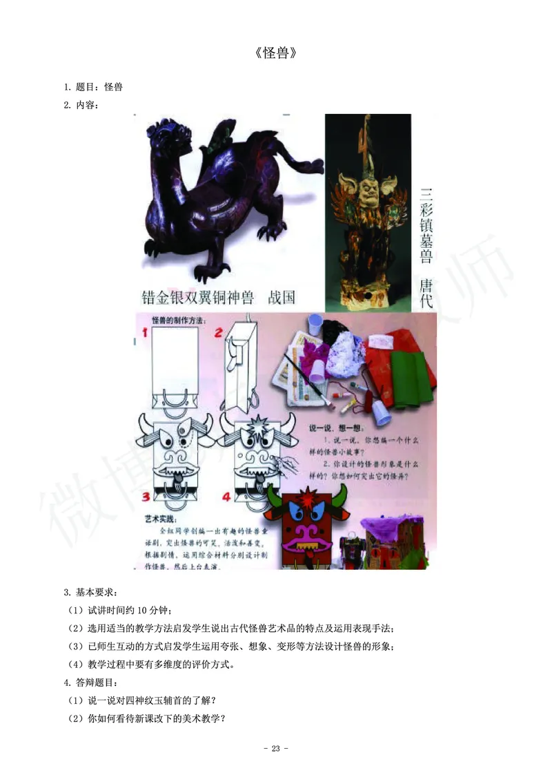 小学美术教师资格证面试练习题_教资初高中_教资面试2025教资面试备考资料合集_教资面试资料合集_4、教资面试真题汇总_学科面试真题及答案_卢姨汇总版