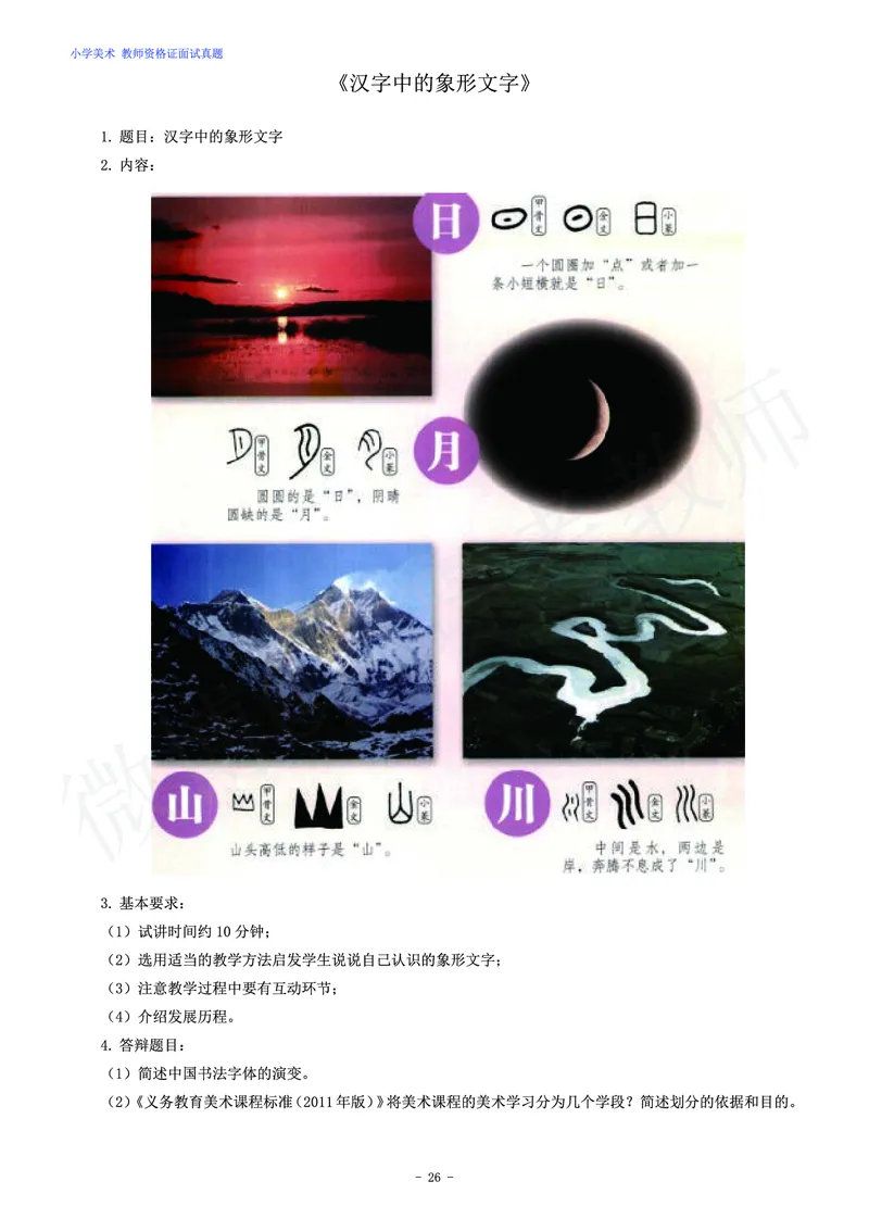 小学美术教师资格证面试练习题_教资初高中_教资面试2025教资面试备考资料合集_教资面试资料合集_4、教资面试真题汇总_学科面试真题及答案_卢姨汇总版