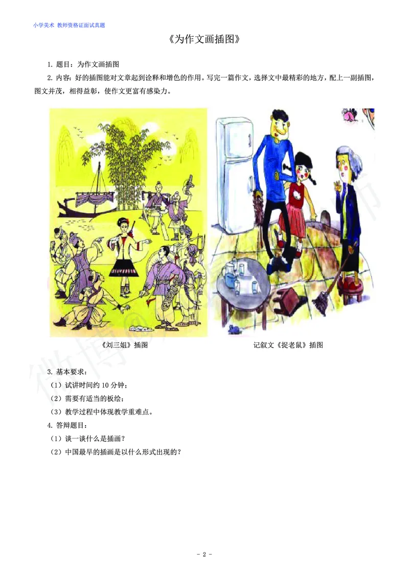 小学美术教师资格证面试练习题_教资初高中_教资面试2025教资面试备考资料合集_教资面试资料合集_4、教资面试真题汇总_学科面试真题及答案_卢姨汇总版