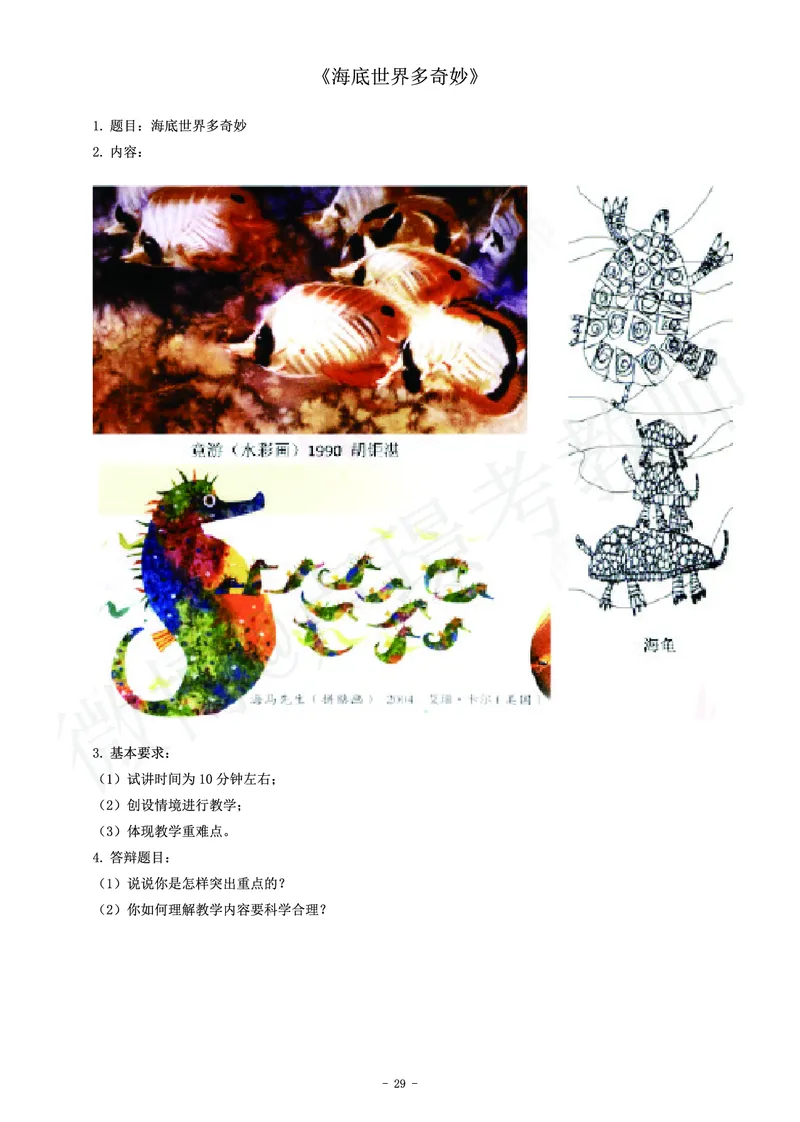 小学美术教师资格证面试练习题_教资初高中_教资面试2025教资面试备考资料合集_教资面试资料合集_4、教资面试真题汇总_学科面试真题及答案_卢姨汇总版