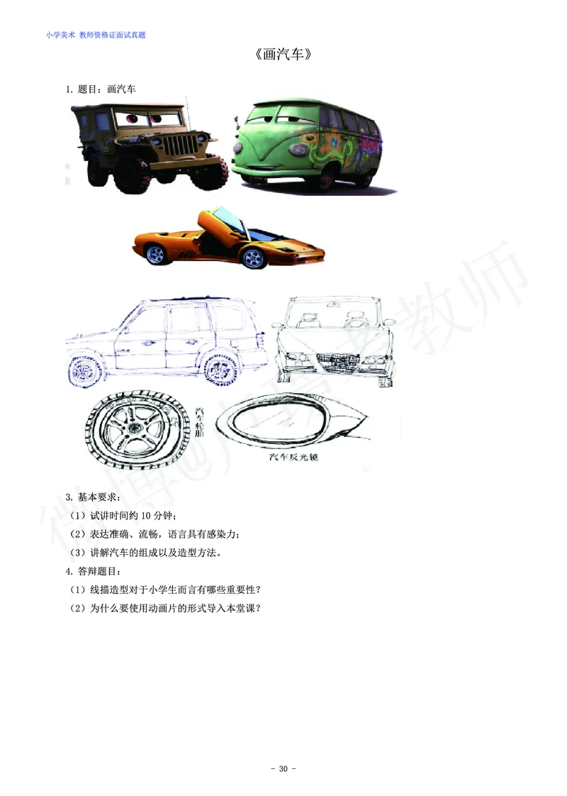 小学美术教师资格证面试练习题_教资初高中_教资面试2025教资面试备考资料合集_教资面试资料合集_4、教资面试真题汇总_学科面试真题及答案_卢姨汇总版