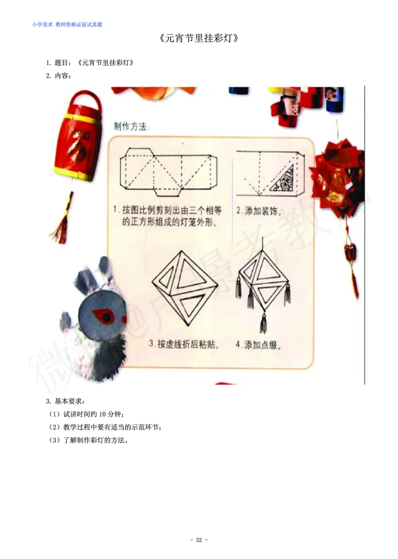 小学美术教师资格证面试练习题_教资初高中_教资面试2025教资面试备考资料合集_教资面试资料合集_4、教资面试真题汇总_学科面试真题及答案_卢姨汇总版