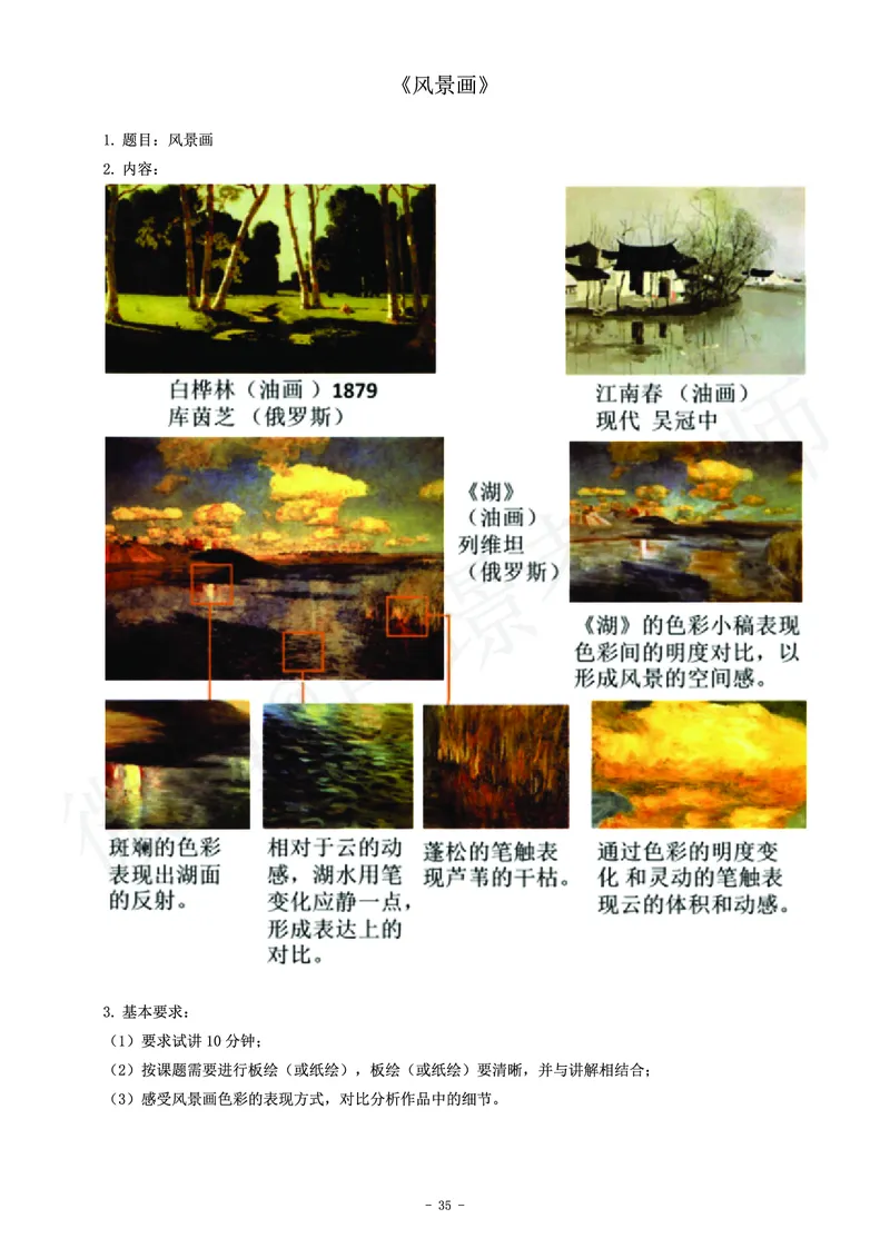 小学美术教师资格证面试练习题_教资初高中_教资面试2025教资面试备考资料合集_教资面试资料合集_4、教资面试真题汇总_学科面试真题及答案_卢姨汇总版