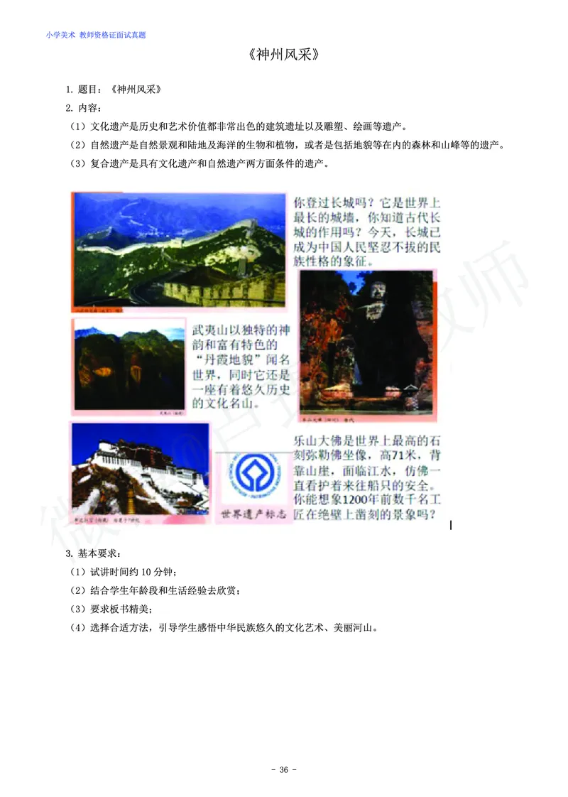 小学美术教师资格证面试练习题_教资初高中_教资面试2025教资面试备考资料合集_教资面试资料合集_4、教资面试真题汇总_学科面试真题及答案_卢姨汇总版