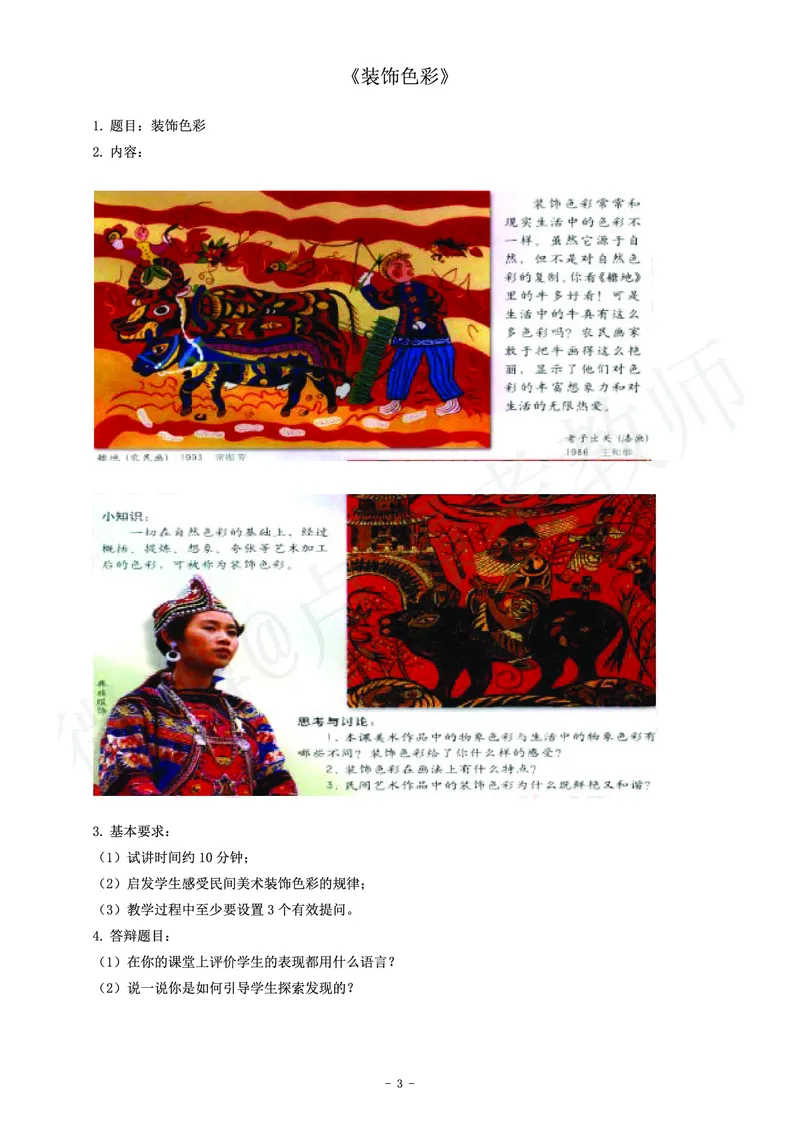 小学美术教师资格证面试练习题_教资初高中_教资面试2025教资面试备考资料合集_教资面试资料合集_4、教资面试真题汇总_学科面试真题及答案_卢姨汇总版