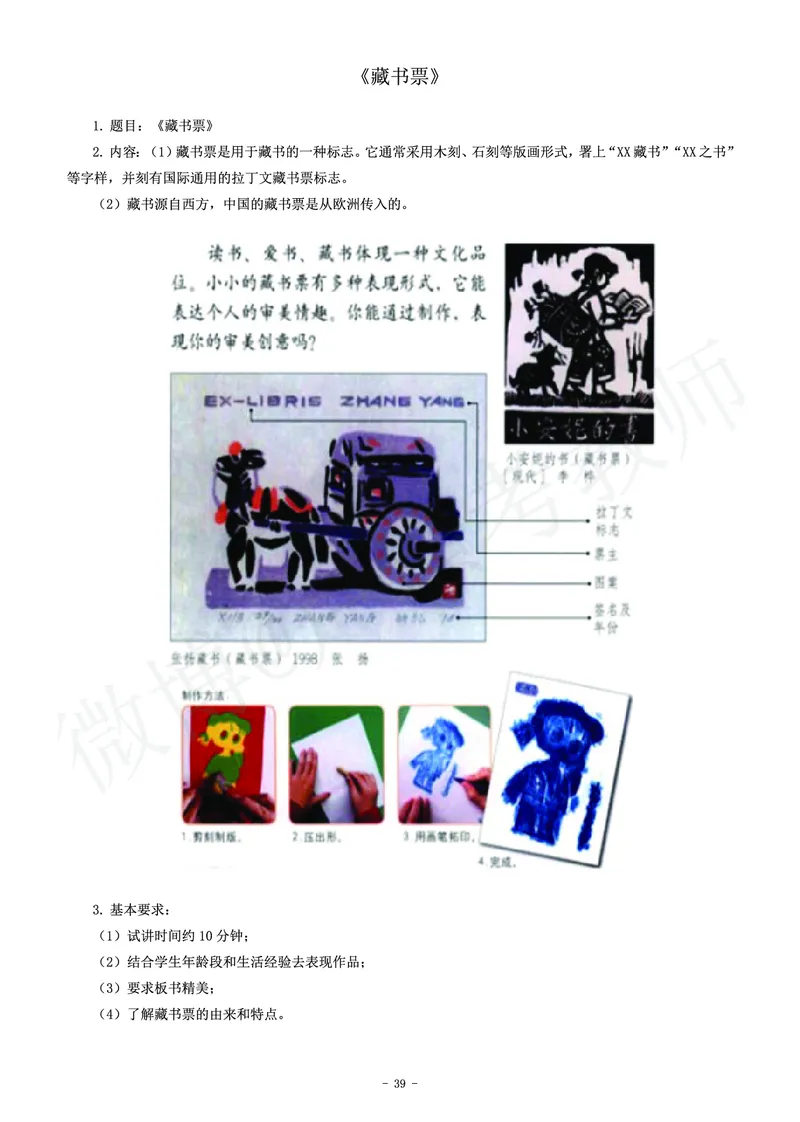 小学美术教师资格证面试练习题_教资初高中_教资面试2025教资面试备考资料合集_教资面试资料合集_4、教资面试真题汇总_学科面试真题及答案_卢姨汇总版