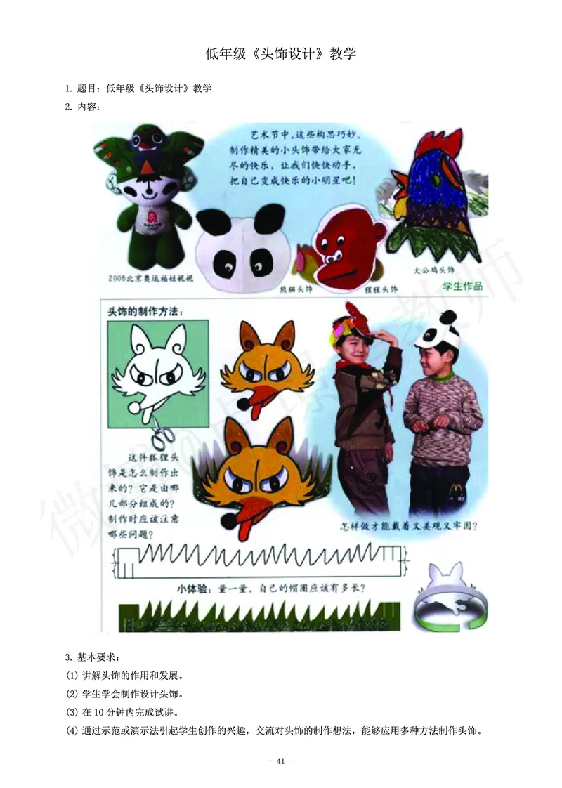 小学美术教师资格证面试练习题_教资初高中_教资面试2025教资面试备考资料合集_教资面试资料合集_4、教资面试真题汇总_学科面试真题及答案_卢姨汇总版