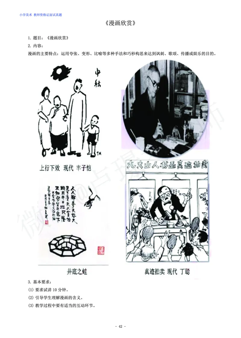 小学美术教师资格证面试练习题_教资初高中_教资面试2025教资面试备考资料合集_教资面试资料合集_4、教资面试真题汇总_学科面试真题及答案_卢姨汇总版