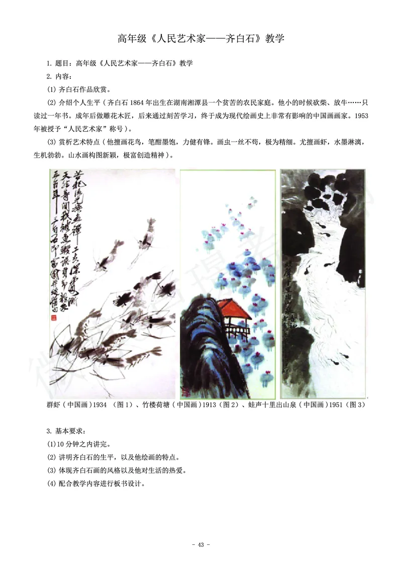 小学美术教师资格证面试练习题_教资初高中_教资面试2025教资面试备考资料合集_教资面试资料合集_4、教资面试真题汇总_学科面试真题及答案_卢姨汇总版