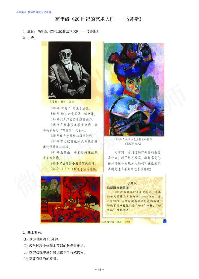 小学美术教师资格证面试练习题_教资初高中_教资面试2025教资面试备考资料合集_教资面试资料合集_4、教资面试真题汇总_学科面试真题及答案_卢姨汇总版