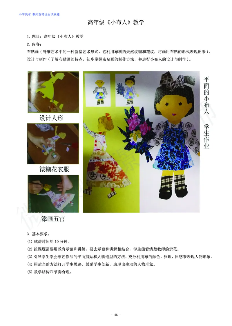 小学美术教师资格证面试练习题_教资初高中_教资面试2025教资面试备考资料合集_教资面试资料合集_4、教资面试真题汇总_学科面试真题及答案_卢姨汇总版