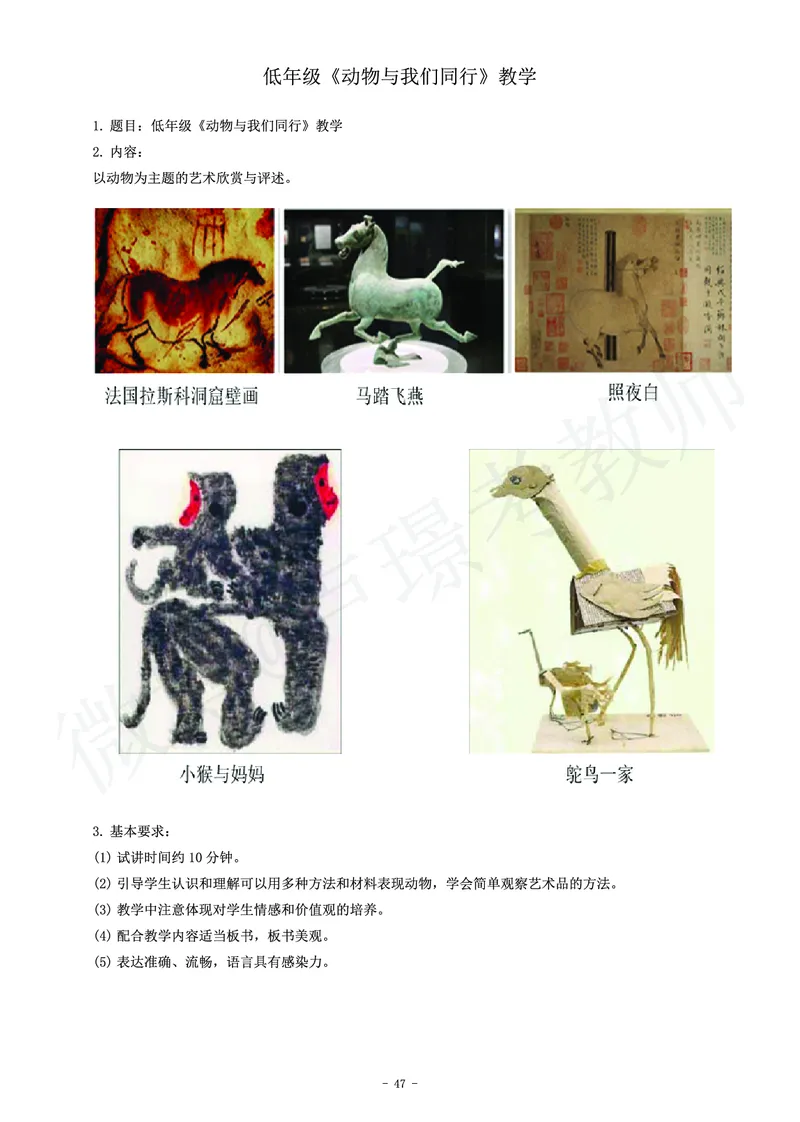 小学美术教师资格证面试练习题_教资初高中_教资面试2025教资面试备考资料合集_教资面试资料合集_4、教资面试真题汇总_学科面试真题及答案_卢姨汇总版