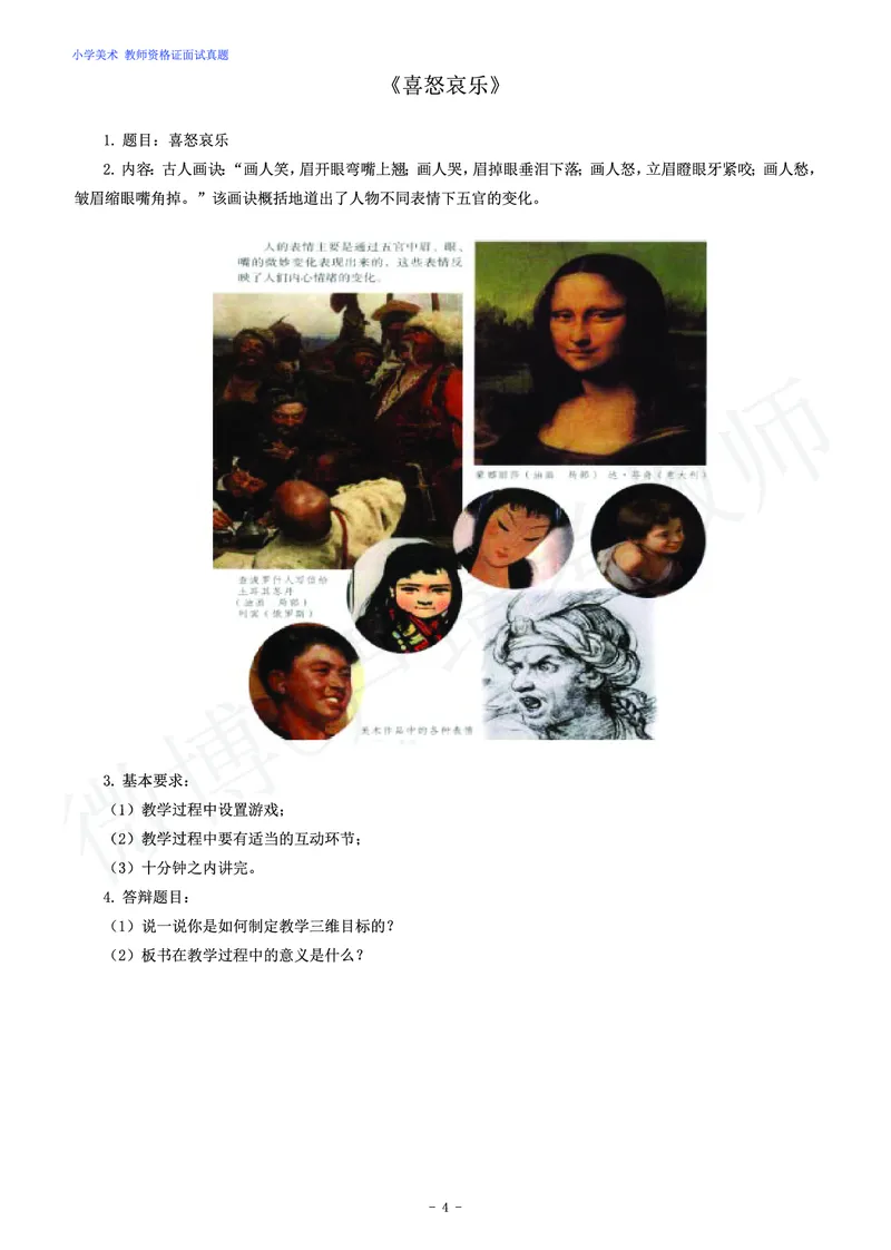 小学美术教师资格证面试练习题_教资初高中_教资面试2025教资面试备考资料合集_教资面试资料合集_4、教资面试真题汇总_学科面试真题及答案_卢姨汇总版