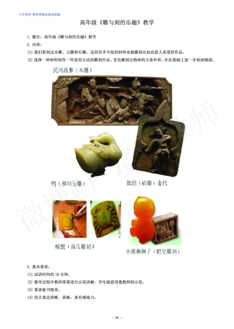 小学美术教师资格证面试练习题_教资初高中_教资面试2025教资面试备考资料合集_教资面试资料合集_4、教资面试真题汇总_学科面试真题及答案_卢姨汇总版