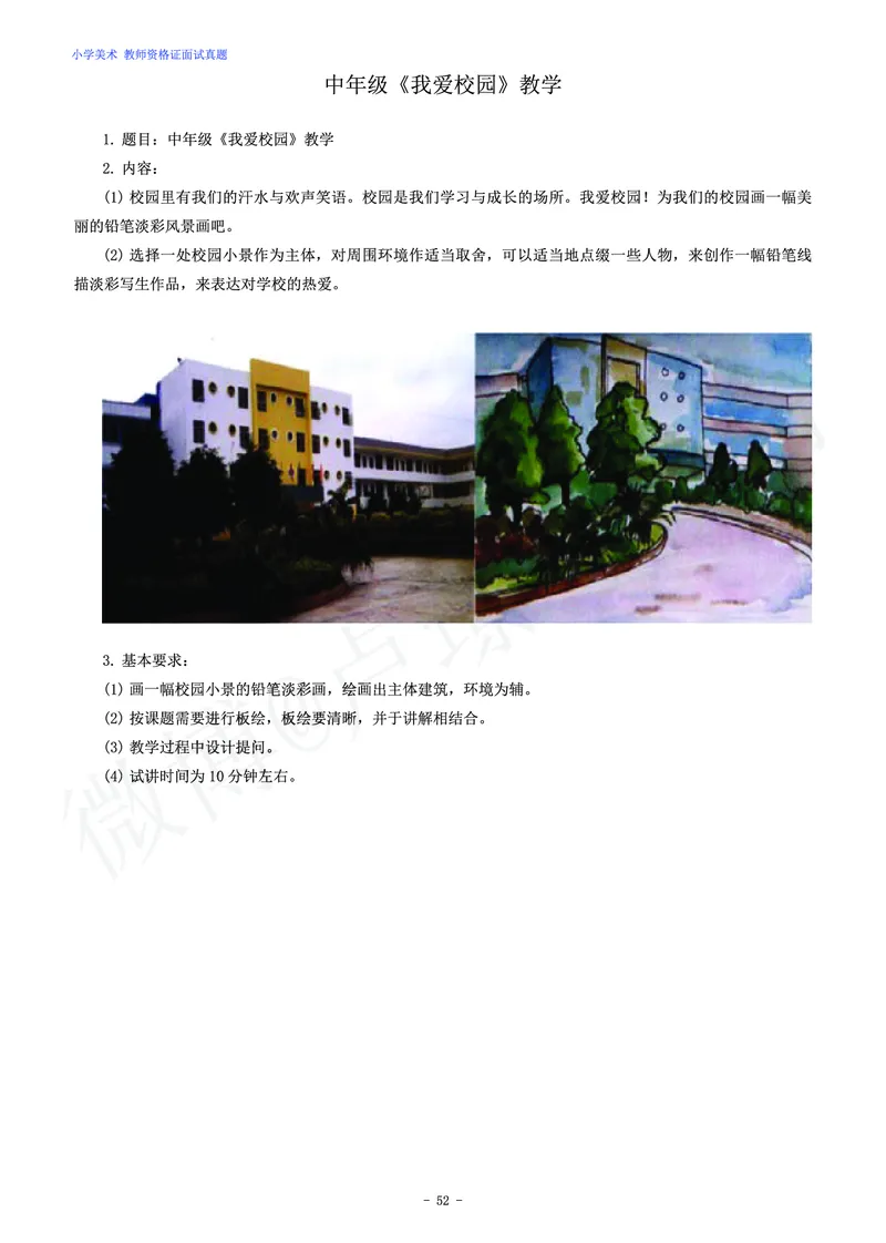 小学美术教师资格证面试练习题_教资初高中_教资面试2025教资面试备考资料合集_教资面试资料合集_4、教资面试真题汇总_学科面试真题及答案_卢姨汇总版