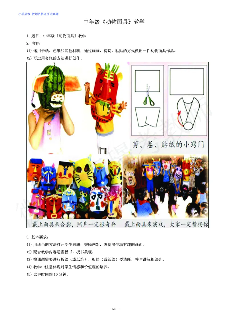 小学美术教师资格证面试练习题_教资初高中_教资面试2025教资面试备考资料合集_教资面试资料合集_4、教资面试真题汇总_学科面试真题及答案_卢姨汇总版