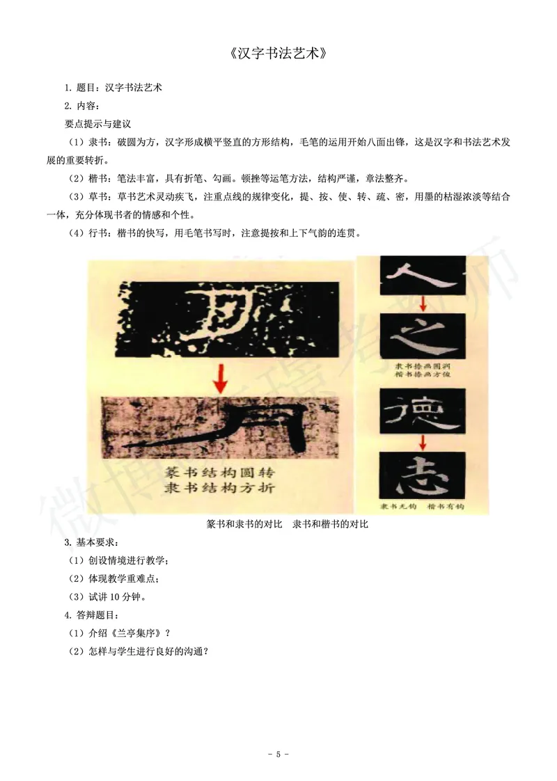 小学美术教师资格证面试练习题_教资初高中_教资面试2025教资面试备考资料合集_教资面试资料合集_4、教资面试真题汇总_学科面试真题及答案_卢姨汇总版