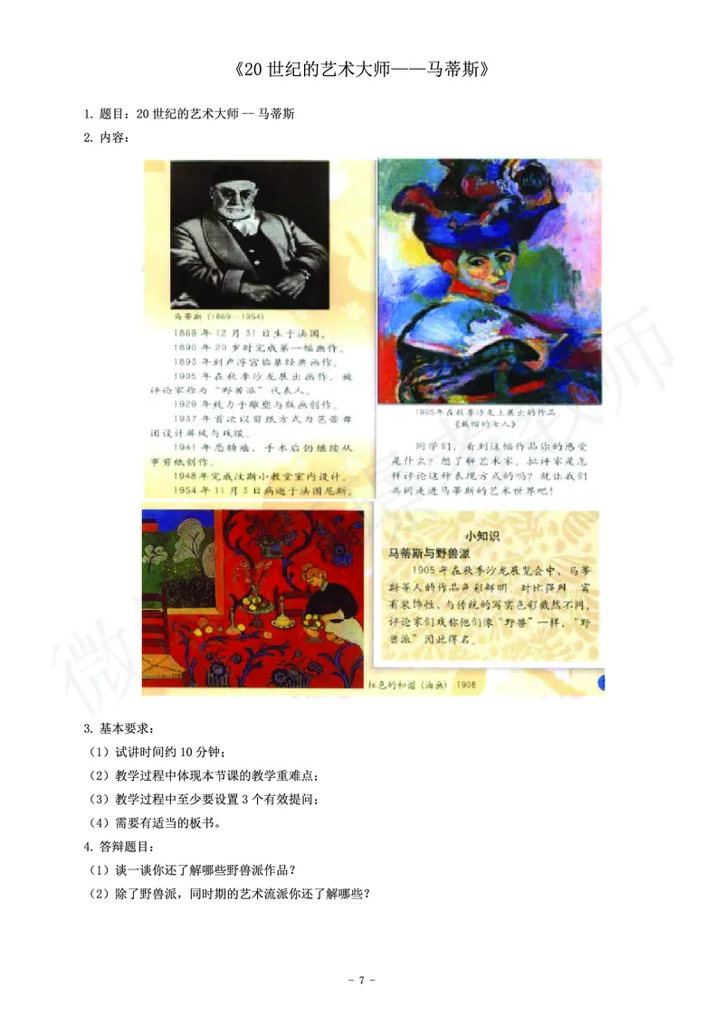 小学美术教师资格证面试练习题_教资初高中_教资面试2025教资面试备考资料合集_教资面试资料合集_4、教资面试真题汇总_学科面试真题及答案_卢姨汇总版