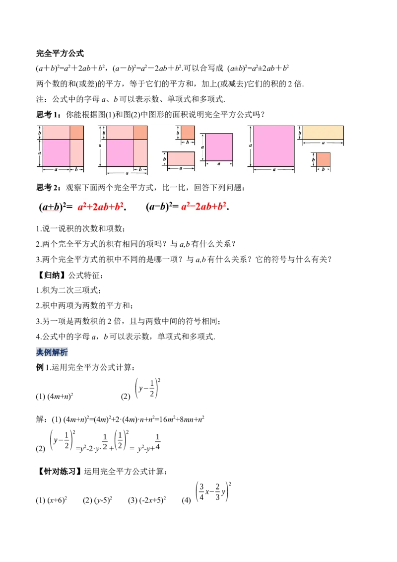 14.2.2完全平方公式（教学设计）-（人教版）_初中数学_八年级数学上册（人教版）_老课标资料_最新教学设计