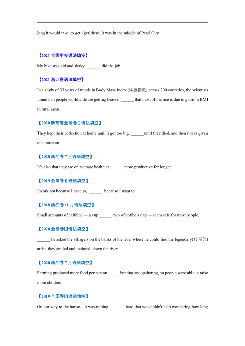 考点08-连词与语法填空（原卷版）_3.2025英语总复习_2023年新高考资料_一轮复习_备战2023年高考英语一轮复习考点帮（新高考专用）