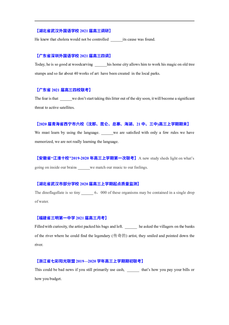 考点08-连词与语法填空（原卷版）_3.2025英语总复习_2023年新高考资料_一轮复习_备战2023年高考英语一轮复习考点帮（新高考专用）