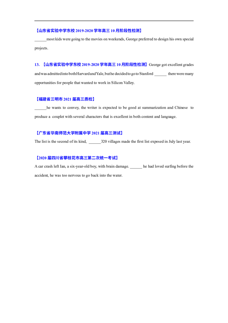 考点08-连词与语法填空（原卷版）_3.2025英语总复习_2023年新高考资料_一轮复习_备战2023年高考英语一轮复习考点帮（新高考专用）