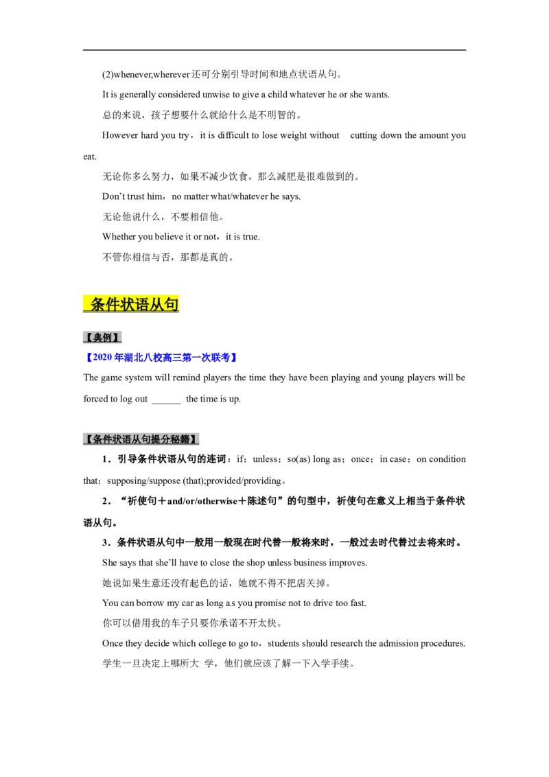 考点08-连词与语法填空（原卷版）_3.2025英语总复习_2023年新高考资料_一轮复习_备战2023年高考英语一轮复习考点帮（新高考专用）