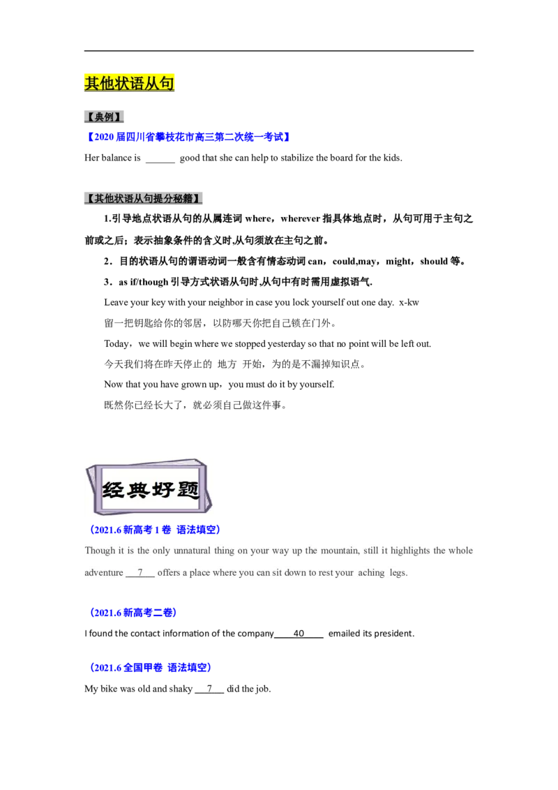 考点08-连词与语法填空（原卷版）_3.2025英语总复习_2023年新高考资料_一轮复习_备战2023年高考英语一轮复习考点帮（新高考专用）