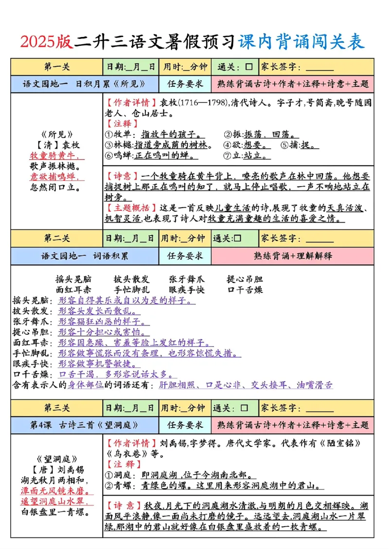 2025版二升三语文暑假预习课内背诵闯关_小学资料合集_2026版小学《暑假背诵闯关》语文1-6衔接