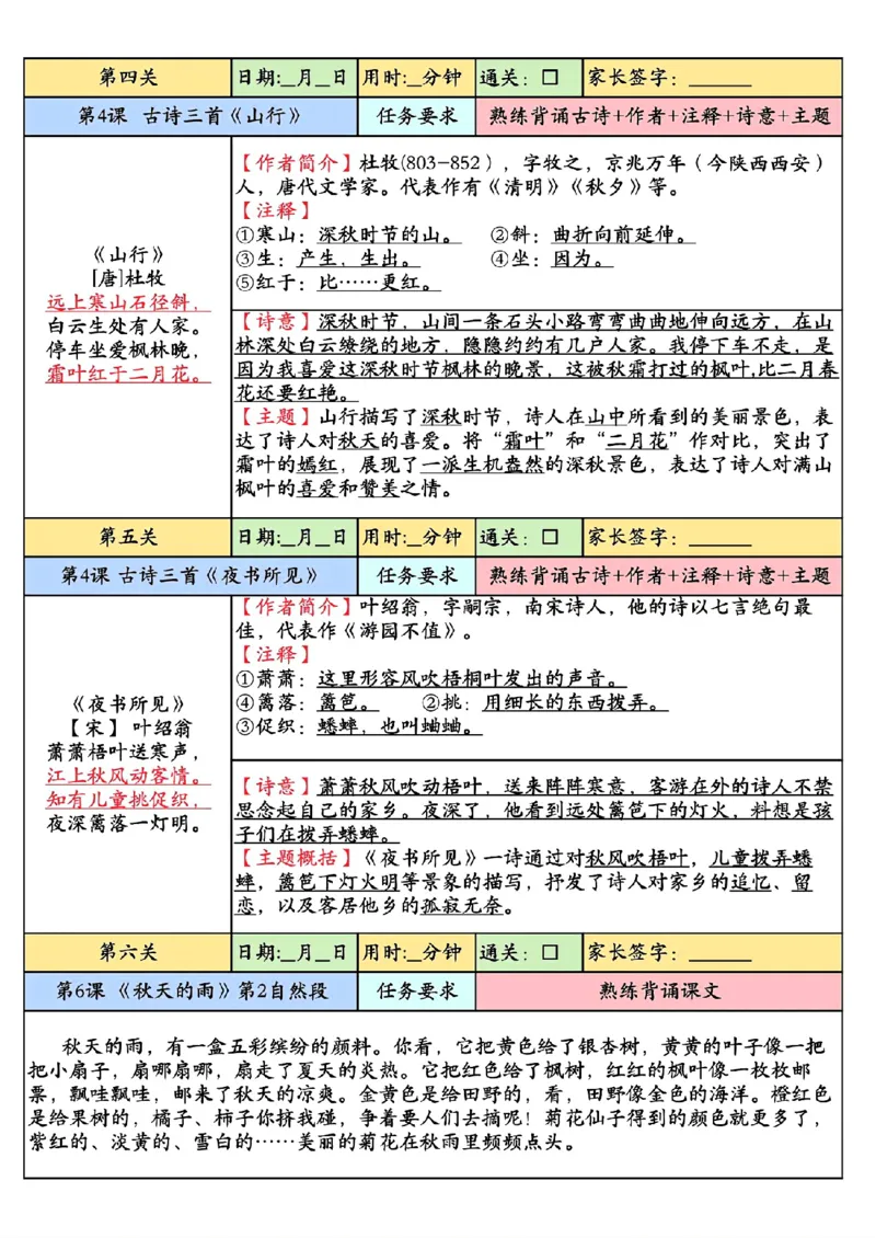 2025版二升三语文暑假预习课内背诵闯关_小学资料合集_2026版小学《暑假背诵闯关》语文1-6衔接