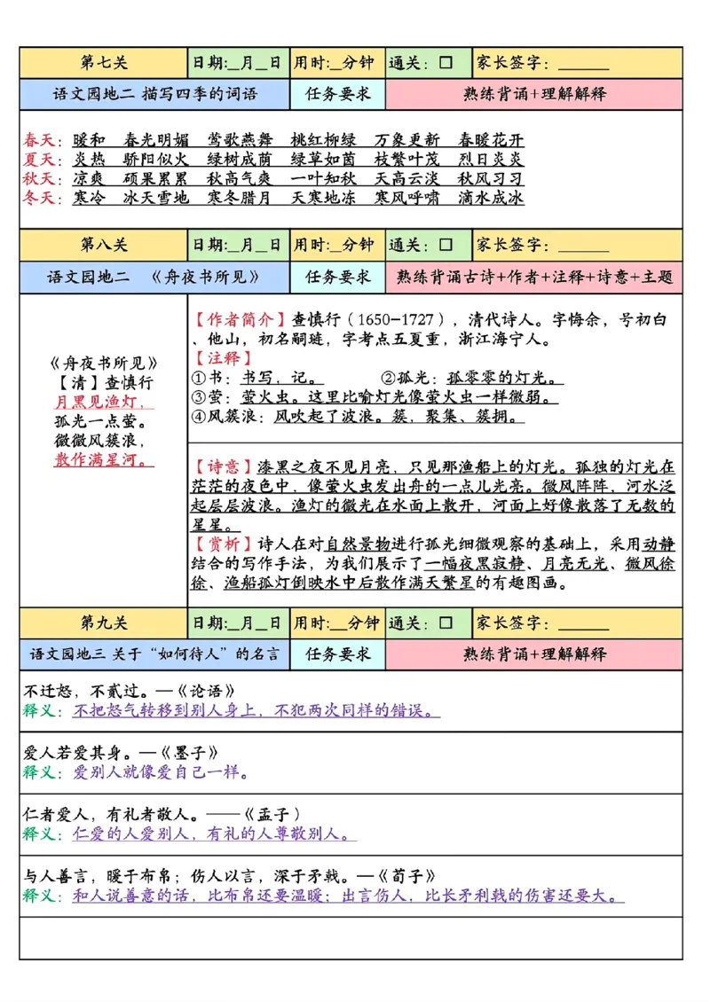 2025版二升三语文暑假预习课内背诵闯关_小学资料合集_2026版小学《暑假背诵闯关》语文1-6衔接