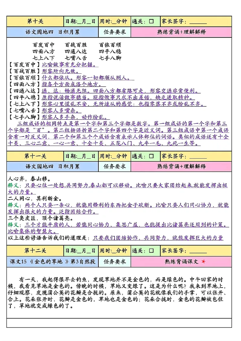 2025版二升三语文暑假预习课内背诵闯关_小学资料合集_2026版小学《暑假背诵闯关》语文1-6衔接