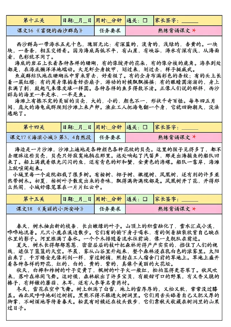 2025版二升三语文暑假预习课内背诵闯关_小学资料合集_2026版小学《暑假背诵闯关》语文1-6衔接
