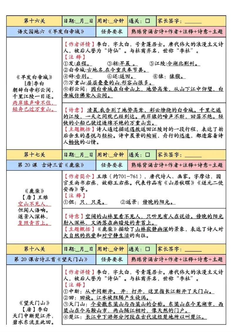 2025版二升三语文暑假预习课内背诵闯关_小学资料合集_2026版小学《暑假背诵闯关》语文1-6衔接