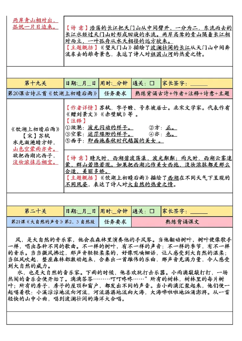 2025版二升三语文暑假预习课内背诵闯关_小学资料合集_2026版小学《暑假背诵闯关》语文1-6衔接