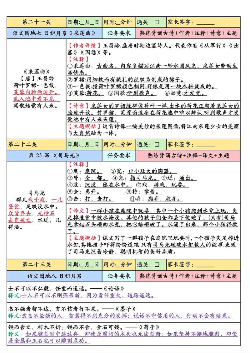 2025版二升三语文暑假预习课内背诵闯关_小学资料合集_2026版小学《暑假背诵闯关》语文1-6衔接