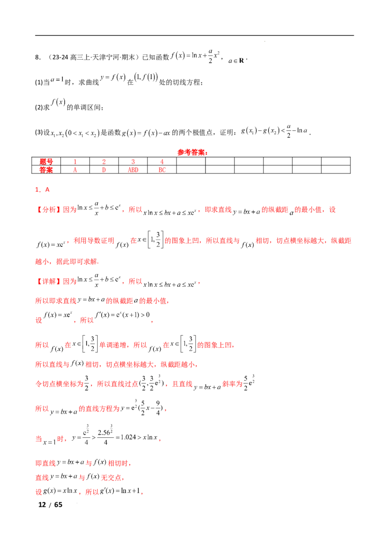 专题一函数与导数第10讲　同构函数问题解析版_2.2025数学总复习_2025年新高考资料_二轮复习_2025高考数学二轮复习专项突破练习_专题一函数与导数