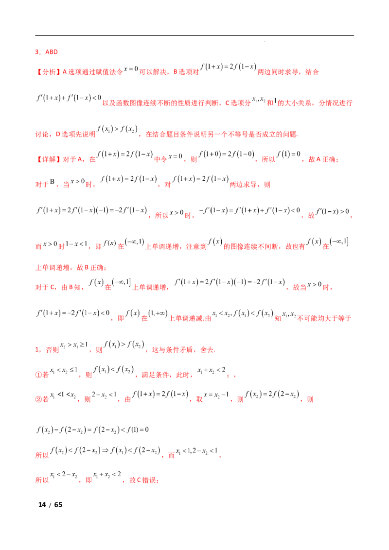 专题一函数与导数第10讲　同构函数问题解析版_2.2025数学总复习_2025年新高考资料_二轮复习_2025高考数学二轮复习专项突破练习_专题一函数与导数