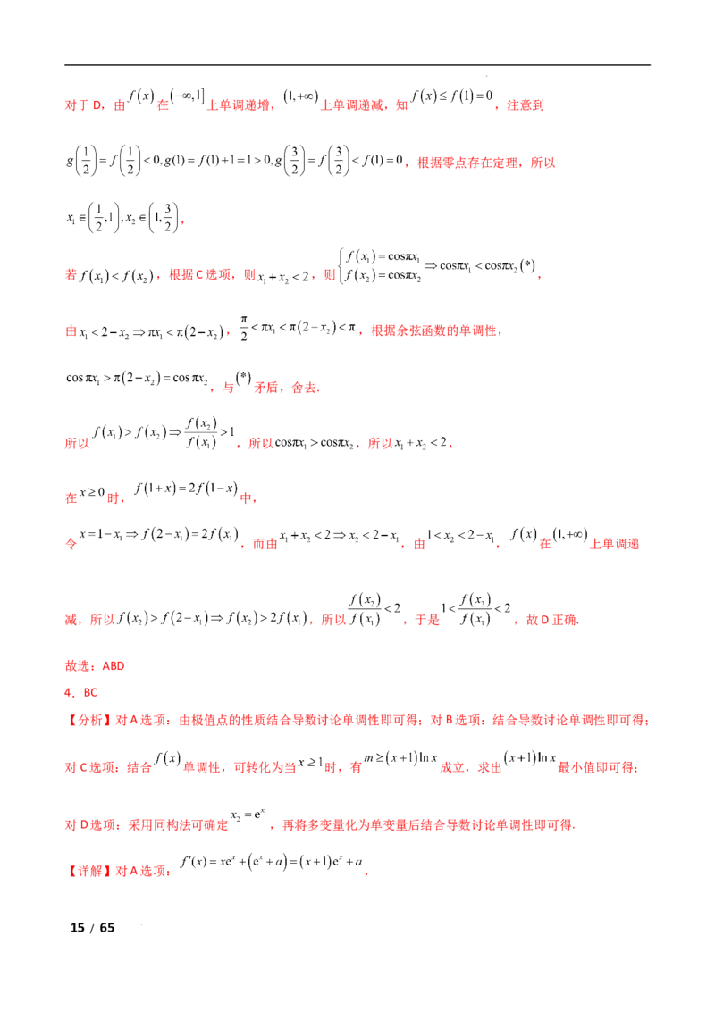 专题一函数与导数第10讲　同构函数问题解析版_2.2025数学总复习_2025年新高考资料_二轮复习_2025高考数学二轮复习专项突破练习_专题一函数与导数