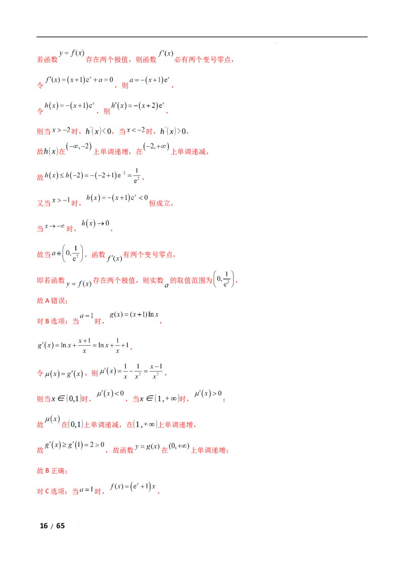 专题一函数与导数第10讲　同构函数问题解析版_2.2025数学总复习_2025年新高考资料_二轮复习_2025高考数学二轮复习专项突破练习_专题一函数与导数