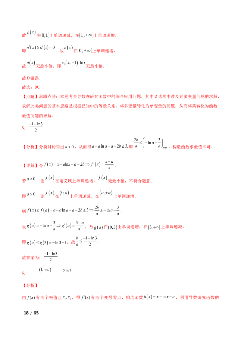 专题一函数与导数第10讲　同构函数问题解析版_2.2025数学总复习_2025年新高考资料_二轮复习_2025高考数学二轮复习专项突破练习_专题一函数与导数