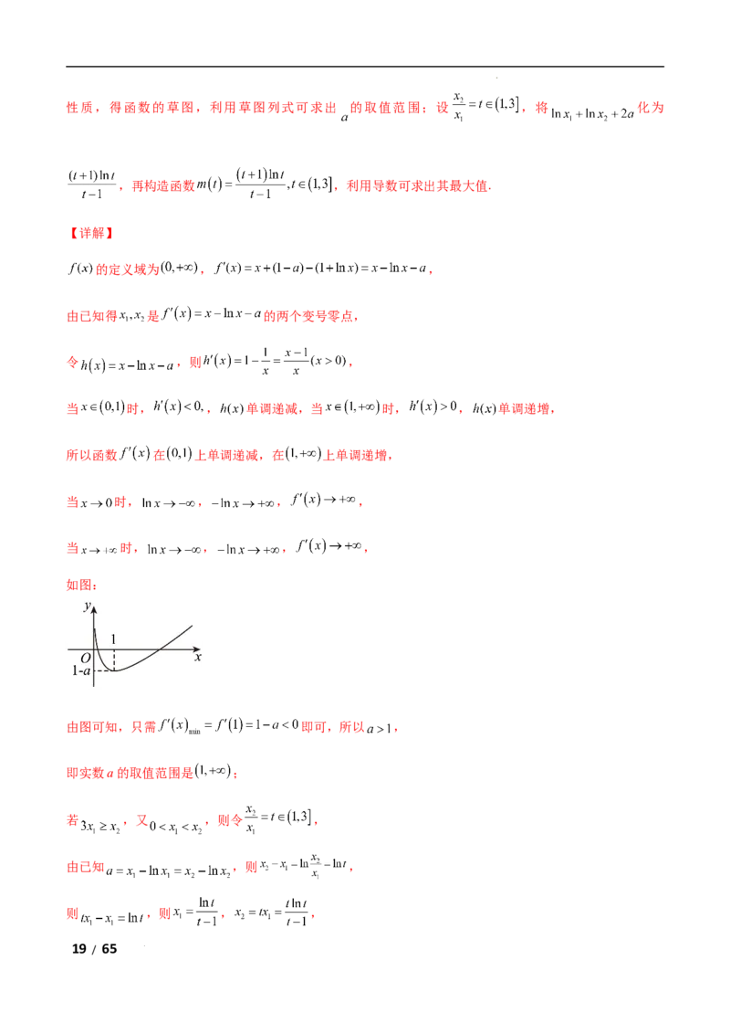 专题一函数与导数第10讲　同构函数问题解析版_2.2025数学总复习_2025年新高考资料_二轮复习_2025高考数学二轮复习专项突破练习_专题一函数与导数
