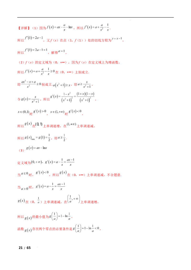 专题一函数与导数第10讲　同构函数问题解析版_2.2025数学总复习_2025年新高考资料_二轮复习_2025高考数学二轮复习专项突破练习_专题一函数与导数