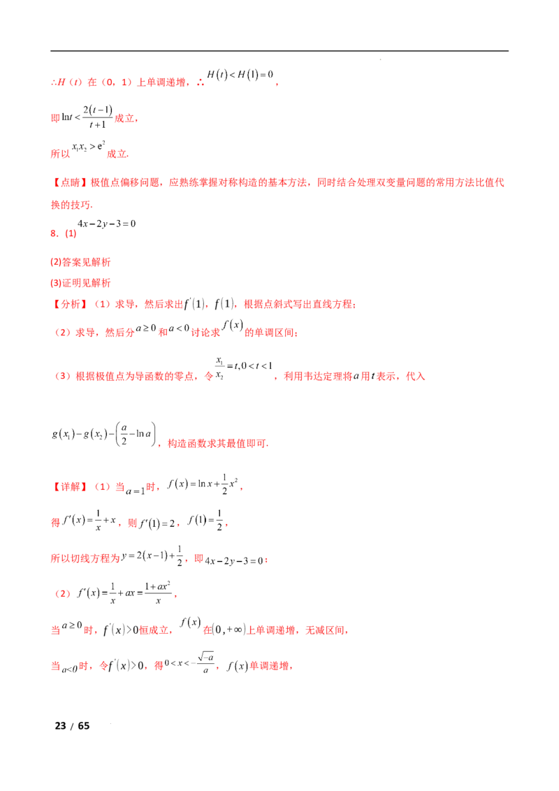 专题一函数与导数第10讲　同构函数问题解析版_2.2025数学总复习_2025年新高考资料_二轮复习_2025高考数学二轮复习专项突破练习_专题一函数与导数